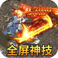 龙魂魔法（全屏神技绝技送）