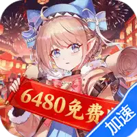 纯白和弦（0.1折6480免费版）