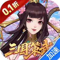 战龙无双（三国:策武0.1折）
