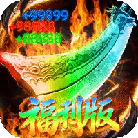 弑神斩仙（破霄福利版）